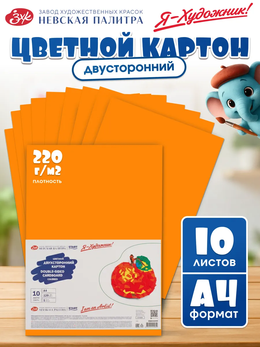 Цветной картон для школы двусторонний А4