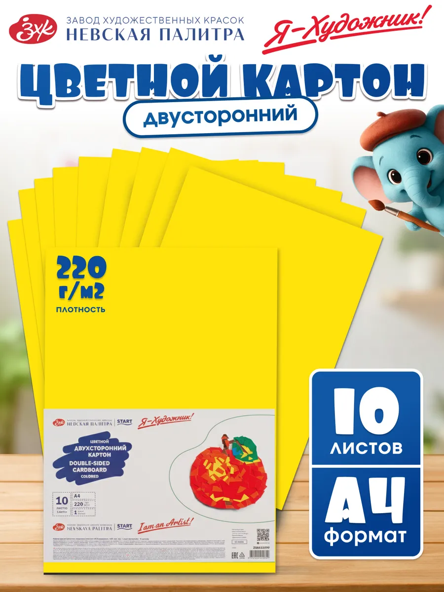 Цветной картон для школы двусторонний А4