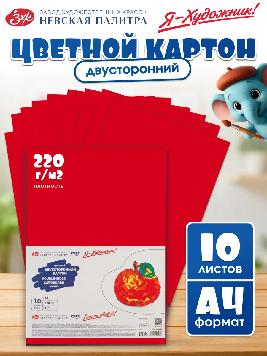 Цветной картон для школы двусторонний А4