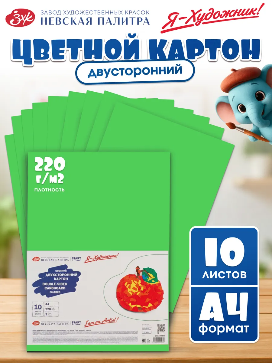 Цветной картон для школы двусторонний А4