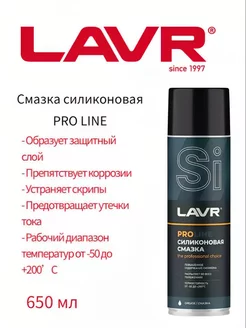 Смазка силиконовая PRO LINE