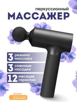 Перкуссионный массажер Massage Gun EU