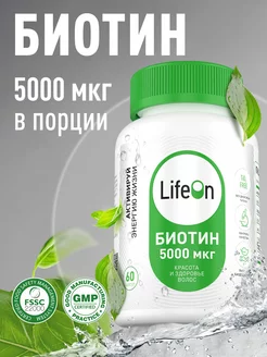 Биотин 5000 мкг, 60 капсул