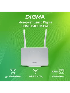 Интернет-центр HOME (D4GHMAWH) N300 10/100BASE-TX/4G(3G) DIGMA 247777382 купить за 2 861 ₽ в интернет-магазине Wildberries