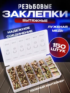 Заклепка вытяжная Батлер 247777789 купить за 399 ₽ в интернет-магазине Wildberries