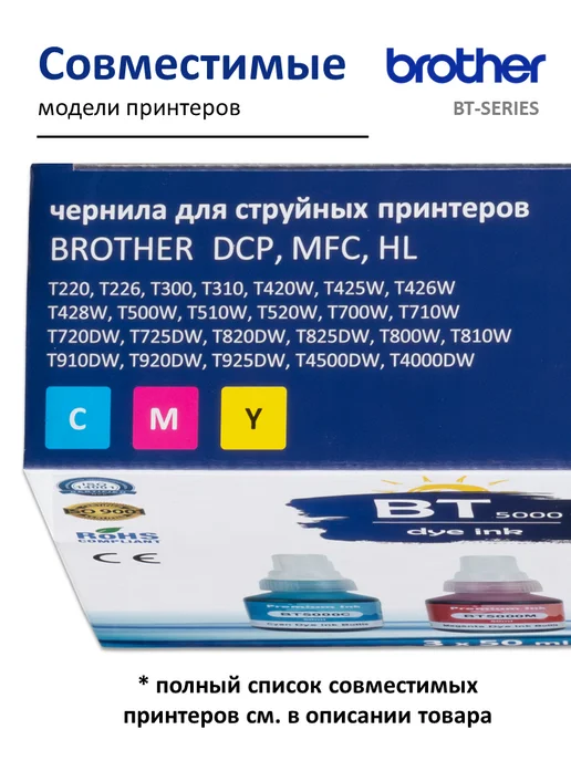 Brother Чернила краска для принтера BT5000, 3х50 мл. цветные, 3x50, 50 мл, фото 3