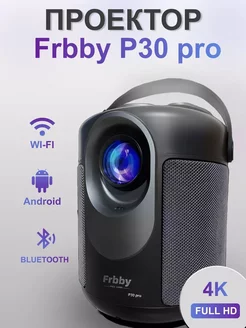 Домашний мини проектор Frbby P30 PRO