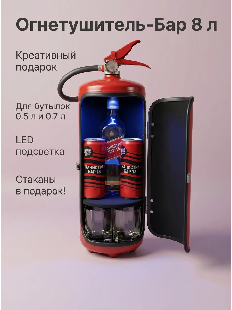Огнетушитель бар именной оп-8