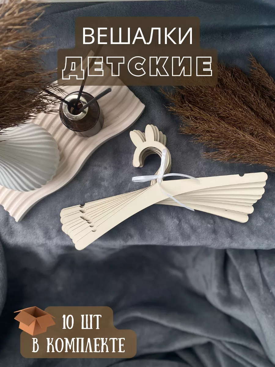 Вешалки плечики для...