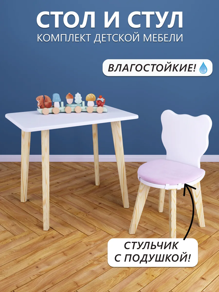 Детский столик и стульчик с розовой подушкой