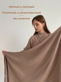 Шарф палантин кашемир теплый
