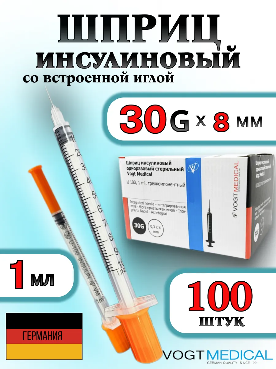 Шприц инсулиновый 1 мл со...