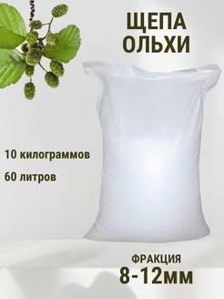 Щепа для копчения ольховая 10 кг. крупная фракция