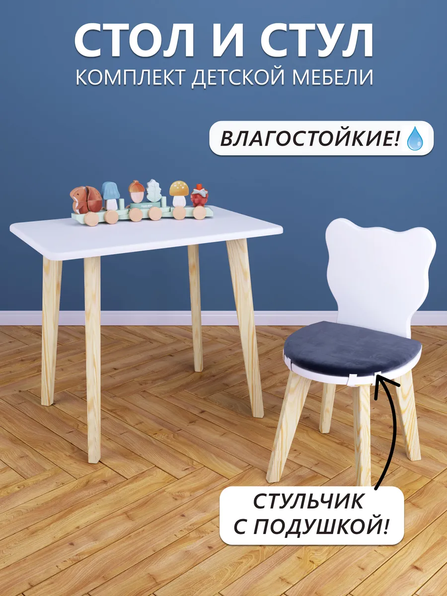 Детский столик и стульчик с серой подушкой