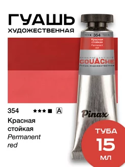 Гуашь для рисования в тюбике Pinax 247782613 купить за 139 ₽ в интернет-магазине Wildberries