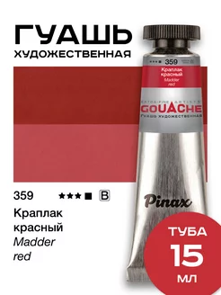 Гуашь для рисования Pinax 247782618 купить за 155 ₽ в интернет-магазине Wildberries