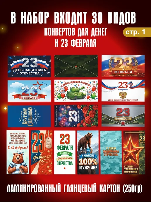 ALFABILLION Конверты для денег подарочные, набор 30 штук, на 23 февраля, белый, фото 4