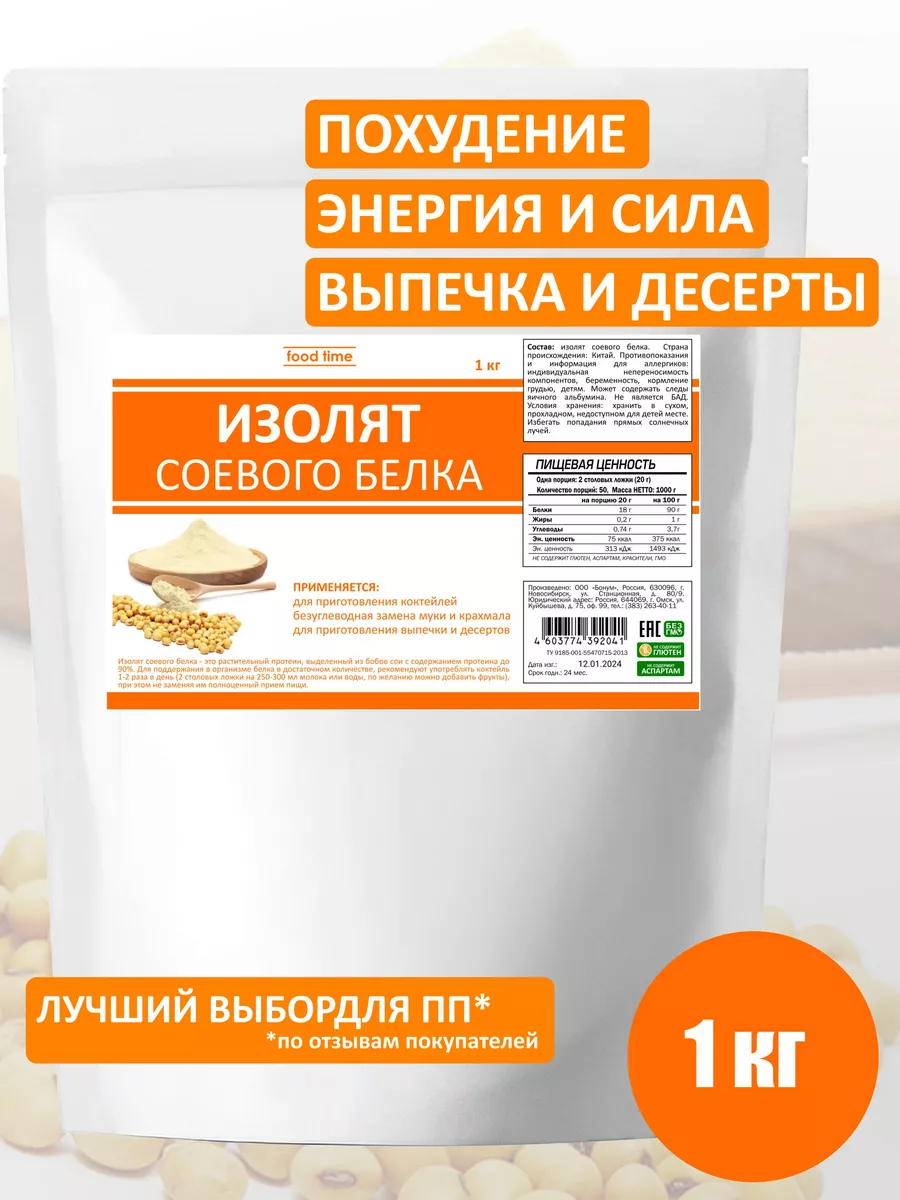 Протеин соевый Изолят белка Натуральный, 1 кг