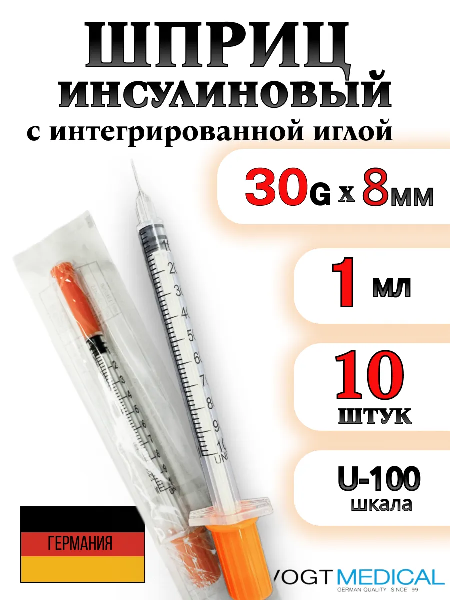 Шприцы инсулиновые 1 мл со...