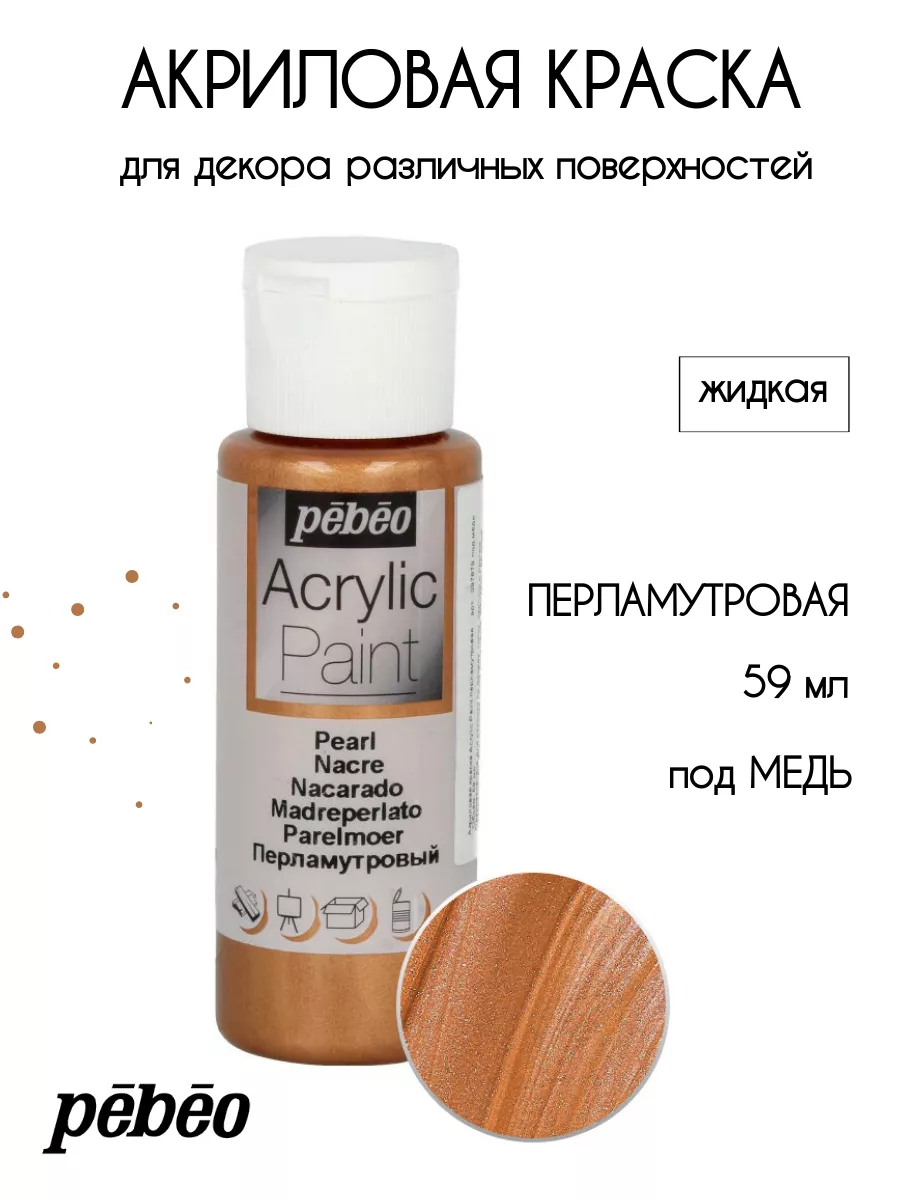 Acrylic Paint краска акриловая, перламутровая 59 мл 097879