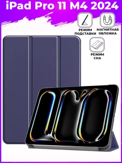 Trifold Чехол книжка подставка для iPad Pro 11 M4 2024 BRODEF 247788138 купить за 761 ₽ в интернет-магазине Wildberries