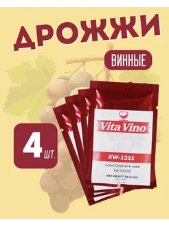 Дрожжи винные Vita Vino KW-1255 Vita Vino 247788173 купить за 378 ₽ в интернет-магазине Wildberries