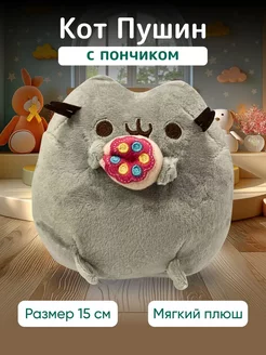 Мягкая игрушка "PUSHEEN THE CAT" ("Кот Пушин") с пончиком Pusheen 247789210 купить за 786 ₽ в интернет-магазине Wildberries