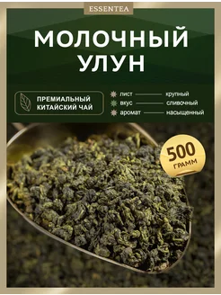 Молочный улун чай зеленый 500 гр