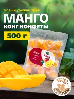 Манго кубики конфеты 500гр