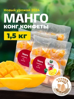 Манго кубики конфеты 1500гр