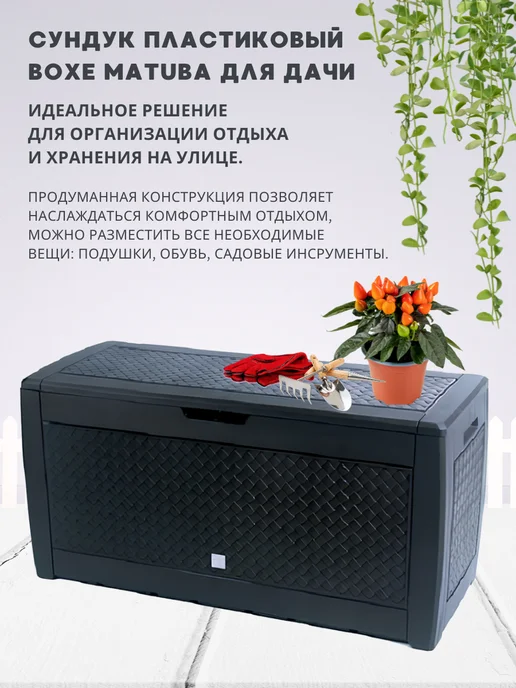 Prosperplast Сундук ящик садовый для хранения, черный, фото 2