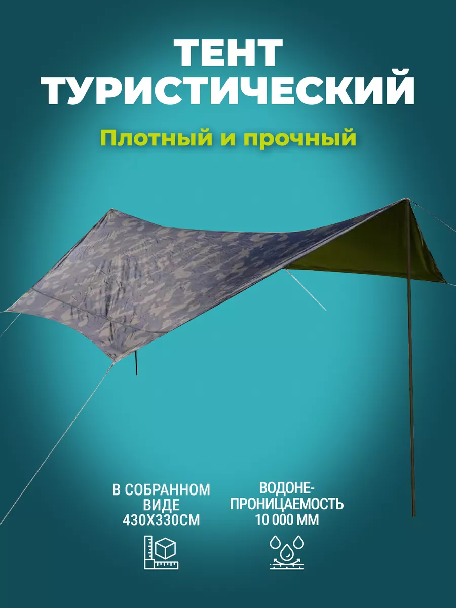 Тент для лагеря CARPTODAY Tarp Camo