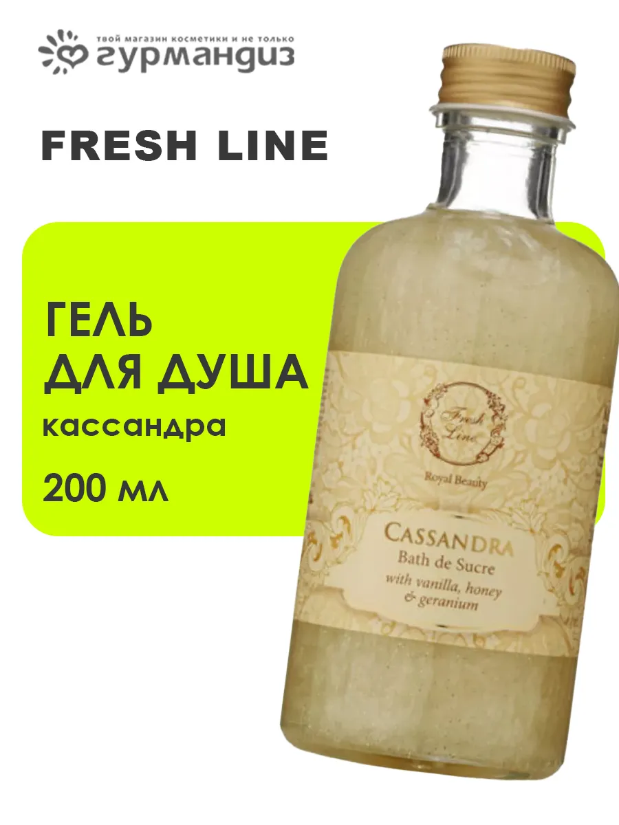 "Кассандра" Гель для душа, 200 мл