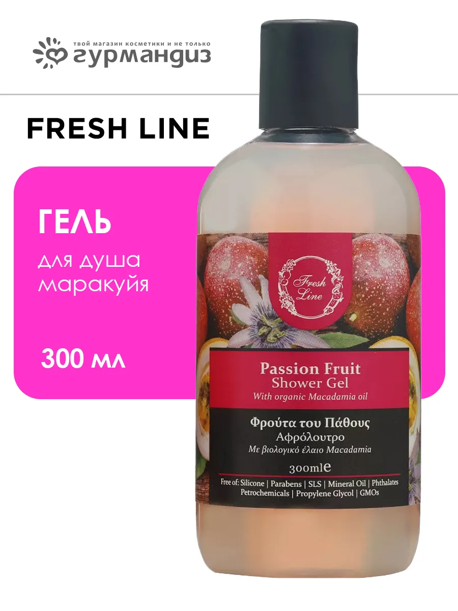 Гель для душа "Маракуйя", 300 мл