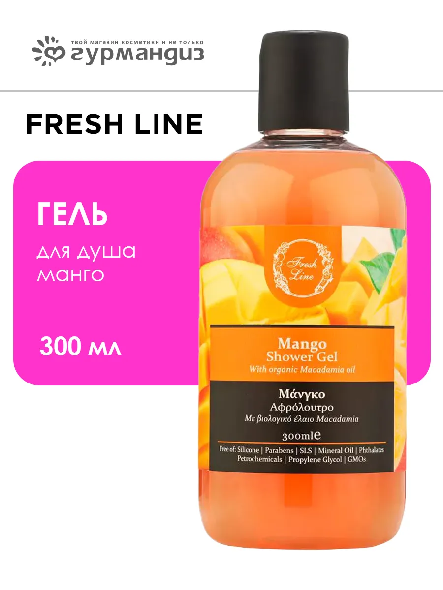Гель для душа "Манго", 300 мл