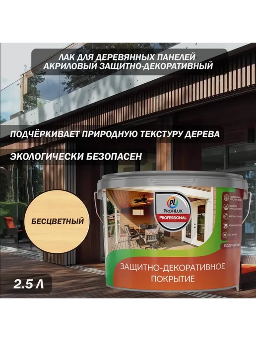 Profilux Лак для дерев. панелей Professional бесцветн. 2,5 л, 2,5 л