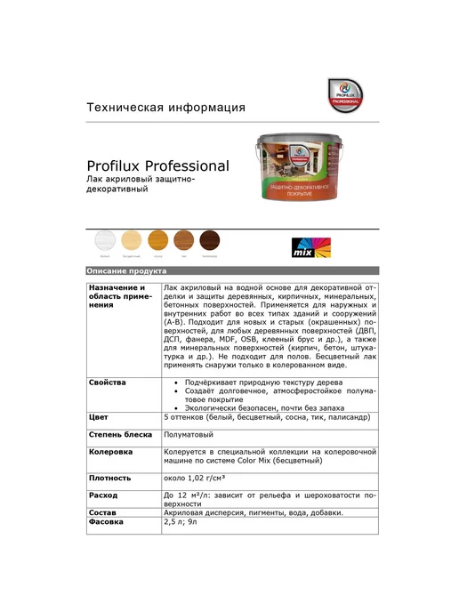 Profilux Лак для дерев. панелей Professional бесцветн. 2,5 л, 2,5 л, фото 3
