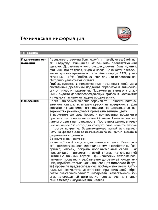 Profilux Лак для дерев. панелей Professional бесцветн. 2,5 л, 2,5 л, фото 4