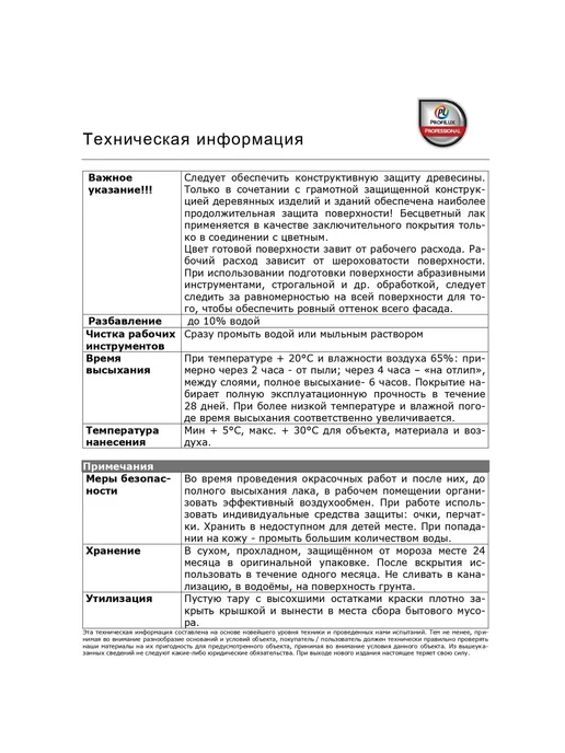 Profilux Лак для дерев. панелей Professional бесцветн. 2,5 л, 2,5 л, фото 5