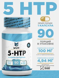 5 htp 100 мг 5-гидрокситриптофан для сна и настроения