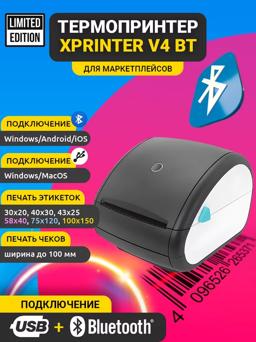 Xprinter Беспроводной принтер этикеток V4 Bluetooth+USB, вариант