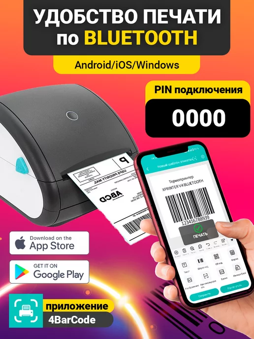 Xprinter Беспроводной принтер этикеток V4 Bluetooth+USB, вариант, фото 4