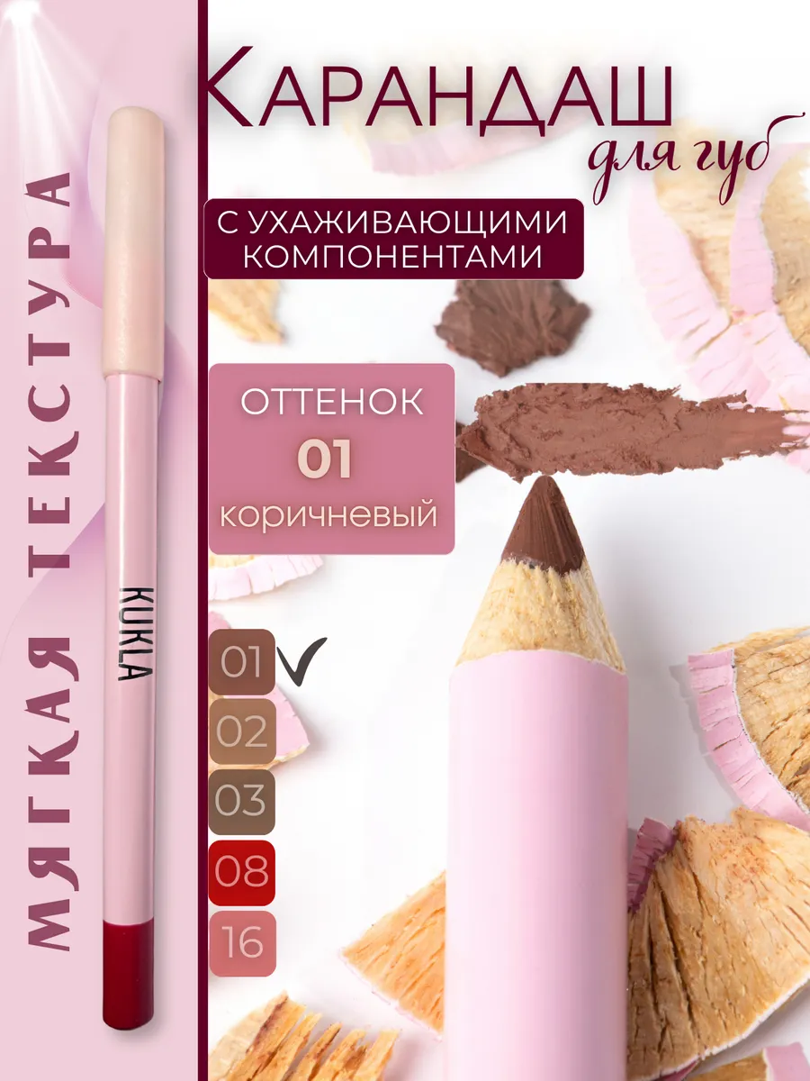 Карандаш для губ