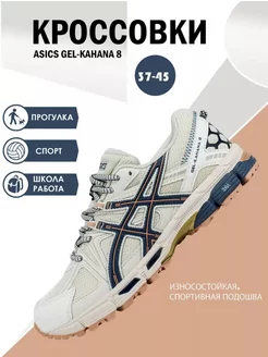 Кроссовки Gel Kahana 8 спортивные облегченные