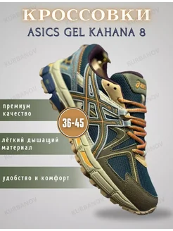 Кроссовки Gel Kahana 8 спортивные облегченные