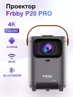 Домашний проектор Frbby P20 PRO портативный