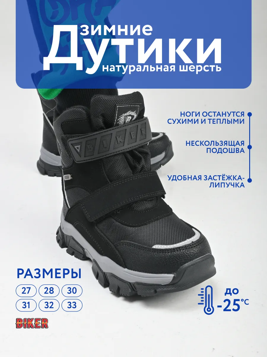 Дутики зимние для мальчика...
