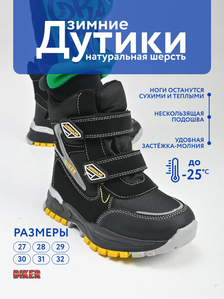 Дутики зимние для мальчика...