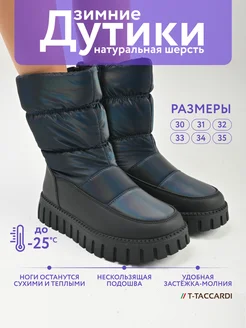 Дутики для девочки зима T.TACCARDI 247800293 купить за 2 903 ₽ в интернет-магазине Wildberries