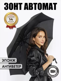 Зонт черный автомат антиветер Umbrella World 247800810 купить за 574 ₽ в интернет-магазине Wildberries